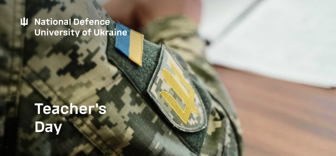 Greeting of the Commandant of the National Defence University of Ukraine on the occasion of the Day of Education Workers